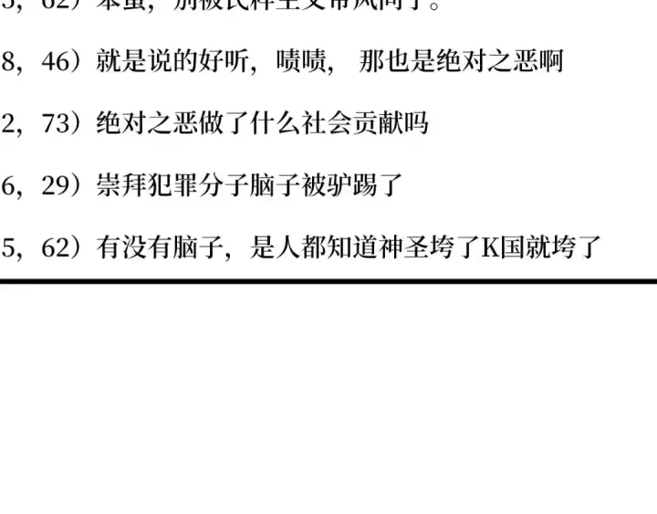 漫画《练级20年，出门就是满级反派》第43话 受困第190张图