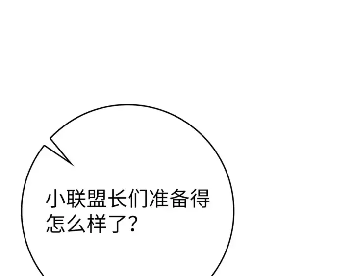 漫画《练级20年，出门就是满级反派》第43话 受困第191张图