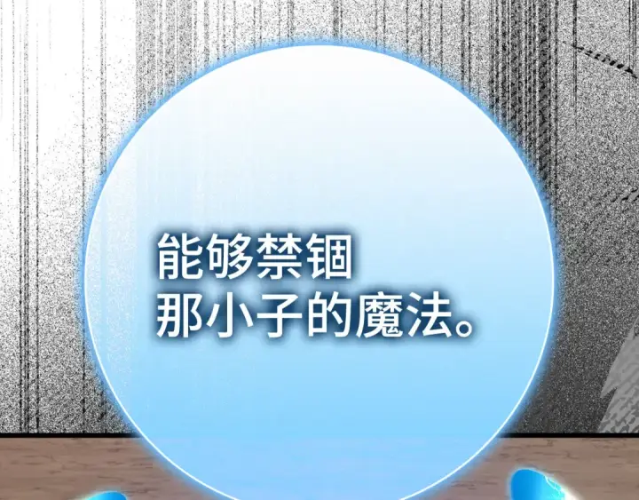 漫画《练级20年，出门就是满级反派》第43话 受困第201张图