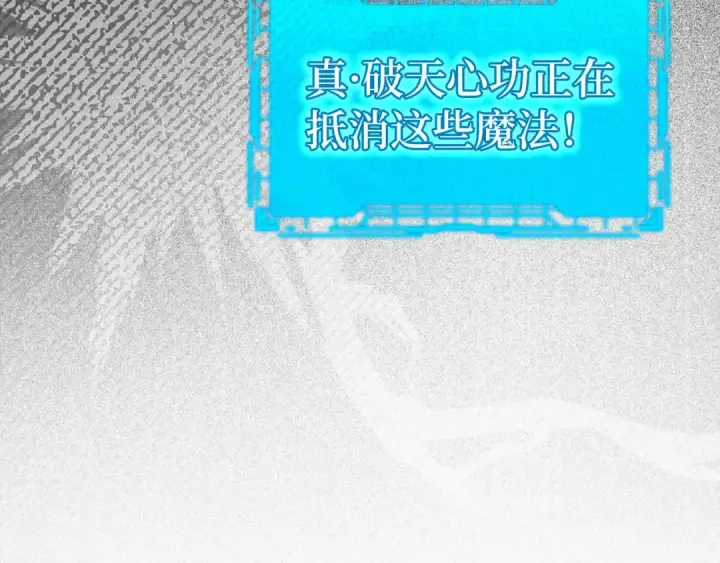 漫画《练级20年，出门就是满级反派》第43话 受困第204张图