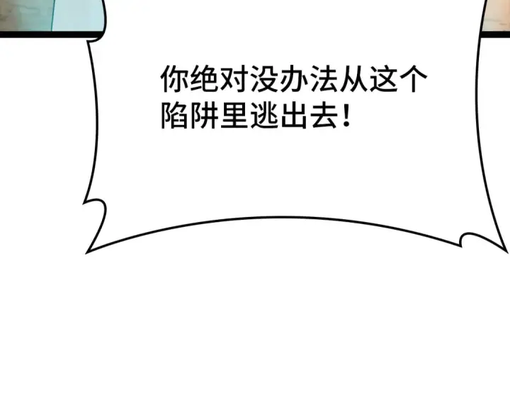 漫画《练级20年，出门就是满级反派》第43话 受困第210张图