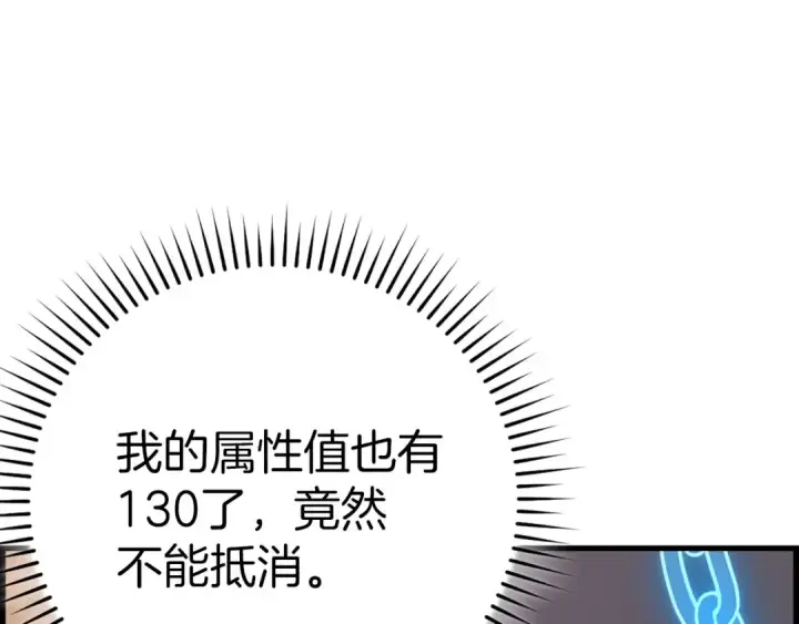 漫画《练级20年，出门就是满级反派》第43话 受困第215张图