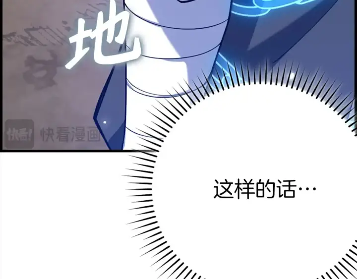 漫画《练级20年，出门就是满级反派》第43话 受困第217张图