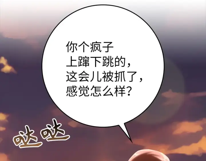 漫画《练级20年，出门就是满级反派》第43话 受困第219张图