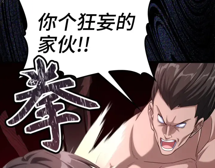 漫画《练级20年，出门就是满级反派》第43话 受困第223张图