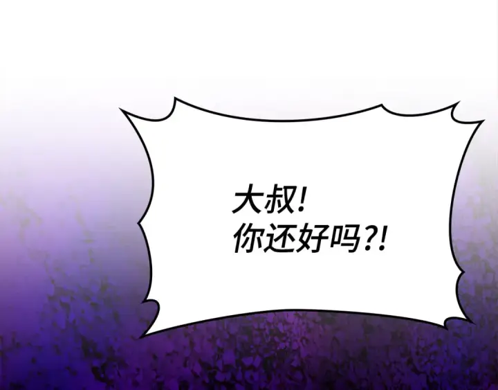 漫画《练级20年，出门就是满级反派》第43话 受困第228张图