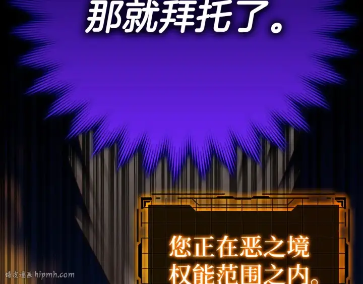 漫画《练级20年，出门就是满级反派》第43话 受困第24张图