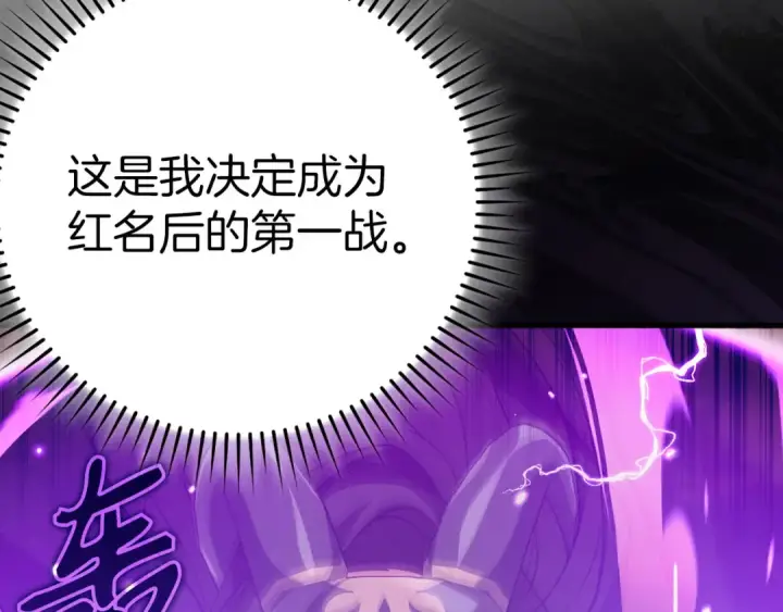 漫画《练级20年，出门就是满级反派》第43话 受困第29张图
