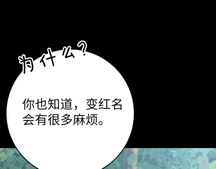 漫画《练级20年，出门就是满级反派》第43话 受困第3张图