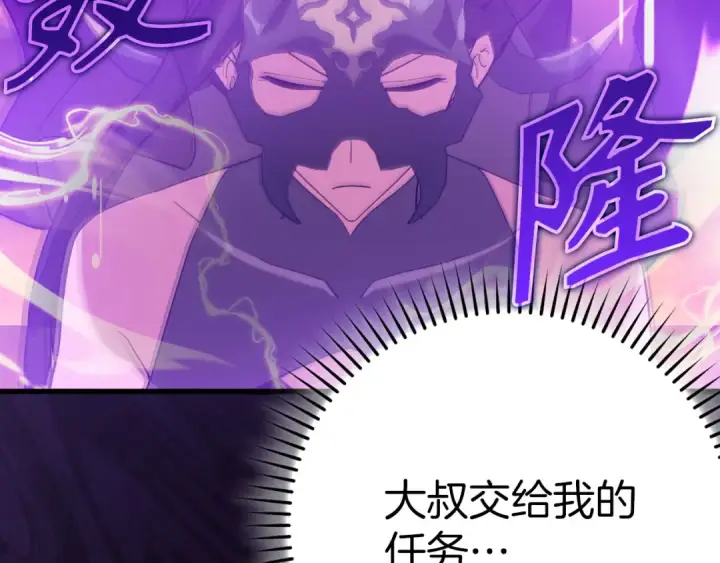 漫画《练级20年，出门就是满级反派》第43话 受困第30张图