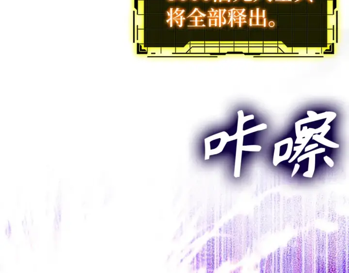 漫画《练级20年，出门就是满级反派》第43话 受困第47张图