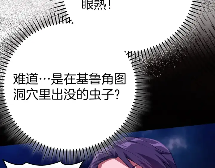 漫画《练级20年，出门就是满级反派》第43话 受困第65张图