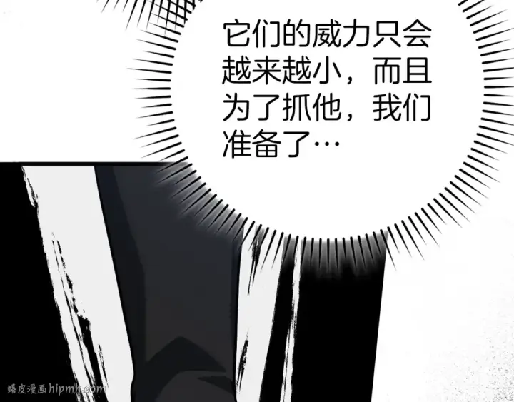 漫画《练级20年，出门就是满级反派》第43话 受困第72张图