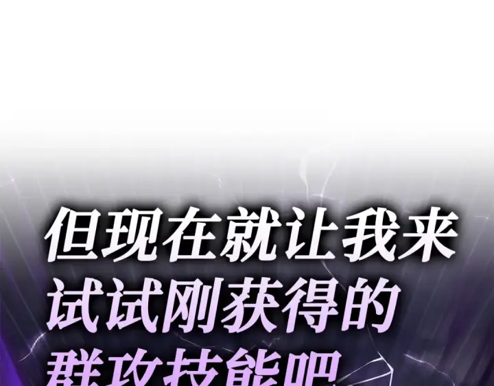 漫画《练级20年，出门就是满级反派》第43话 受困第86张图