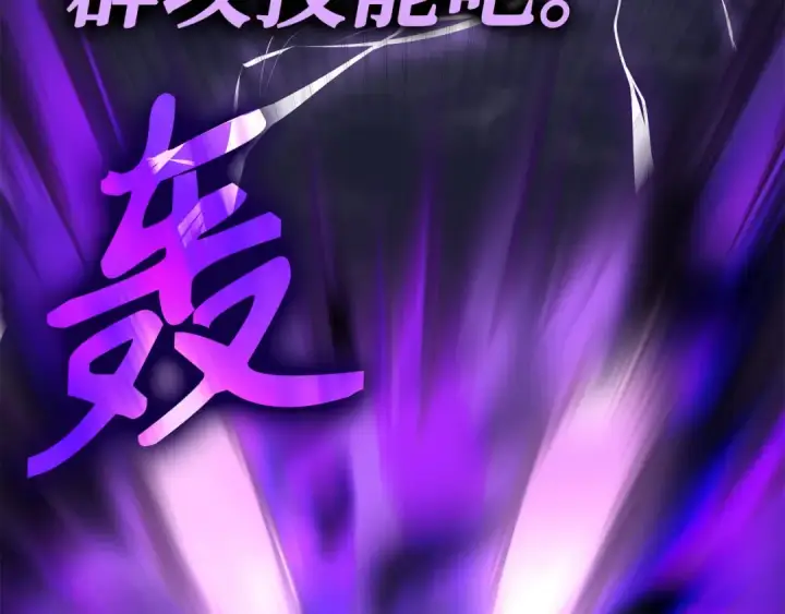 漫画《练级20年，出门就是满级反派》第43话 受困第87张图