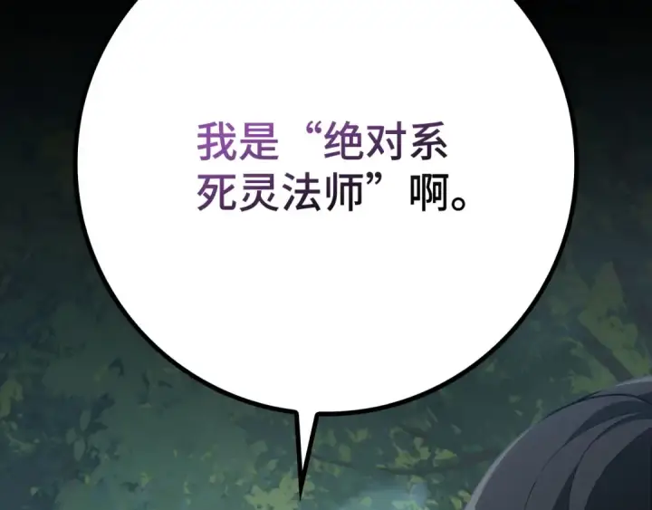 漫画《练级20年，出门就是满级反派》第43话 受困第9张图