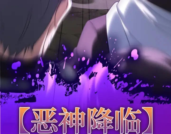 漫画《练级20年，出门就是满级反派》第43话 受困第90张图