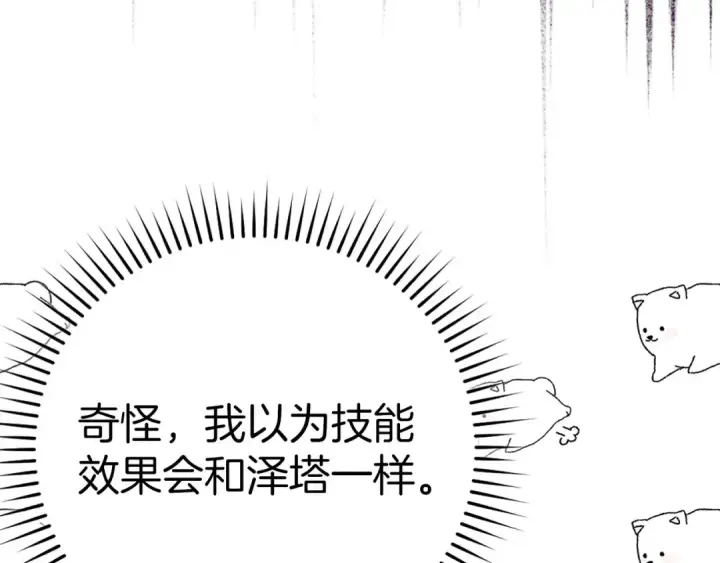 漫画《练级20年，出门就是满级反派》第43话 受困第92张图