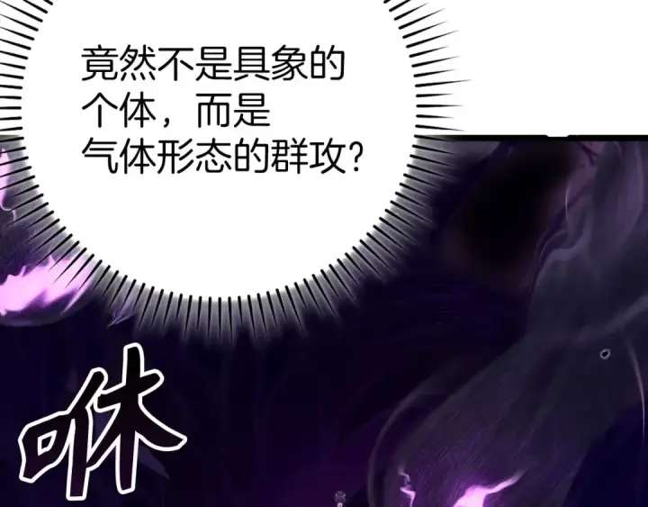 漫画《练级20年，出门就是满级反派》第43话 受困第98张图