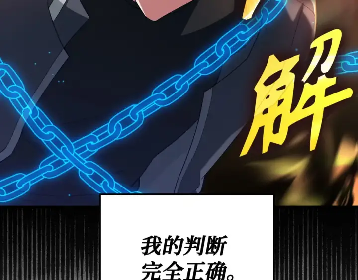 漫画《练级20年，出门就是满级反派》第44话 一场豪赌第106张图