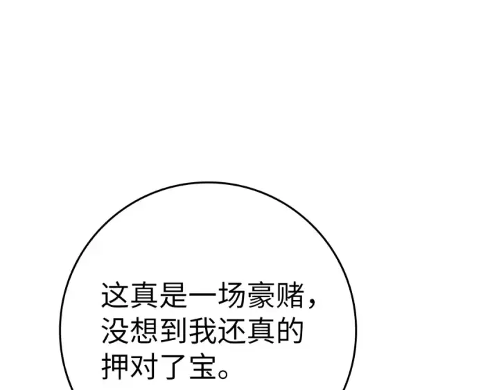 漫画《练级20年，出门就是满级反派》第44话 一场豪赌第108张图