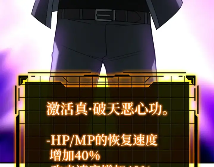 漫画《练级20年，出门就是满级反派》第44话 一场豪赌第118张图