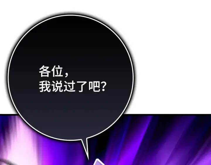 漫画《练级20年，出门就是满级反派》第44话 一场豪赌第124张图