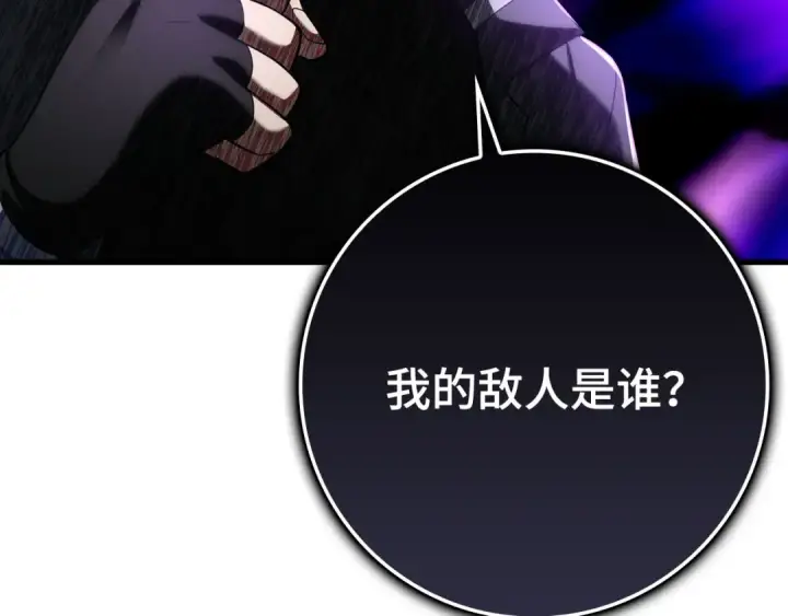 漫画《练级20年，出门就是满级反派》第44话 一场豪赌第126张图