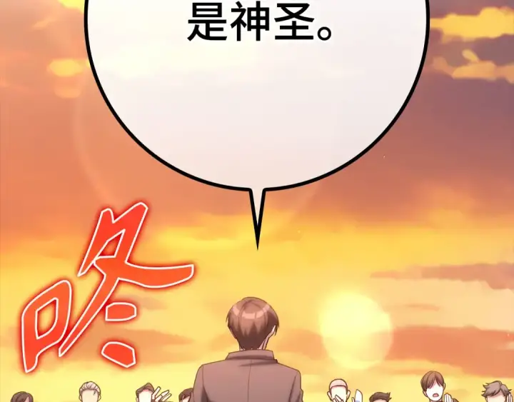 漫画《练级20年，出门就是满级反派》第44话 一场豪赌第129张图