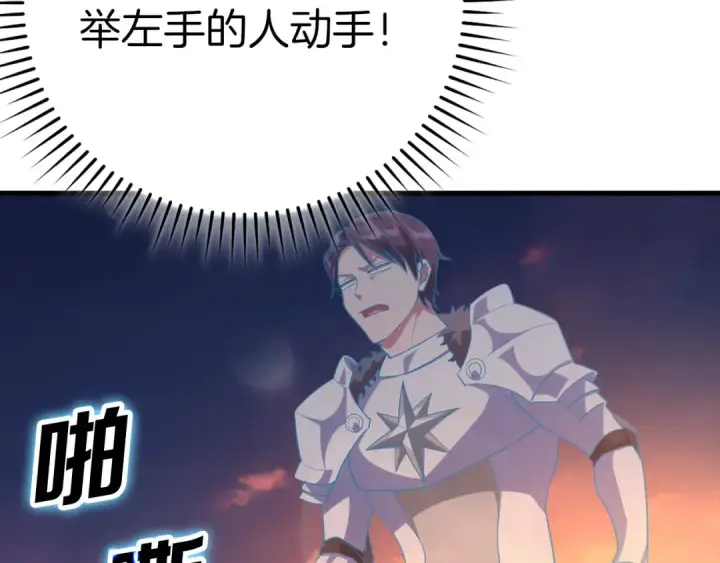 漫画《练级20年，出门就是满级反派》第44话 一场豪赌第134张图