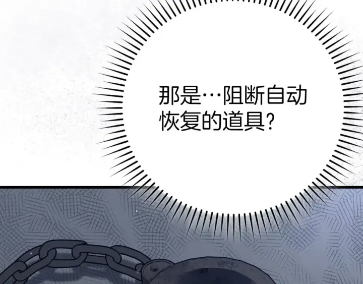 漫画《练级20年，出门就是满级反派》第44话 一场豪赌第14张图