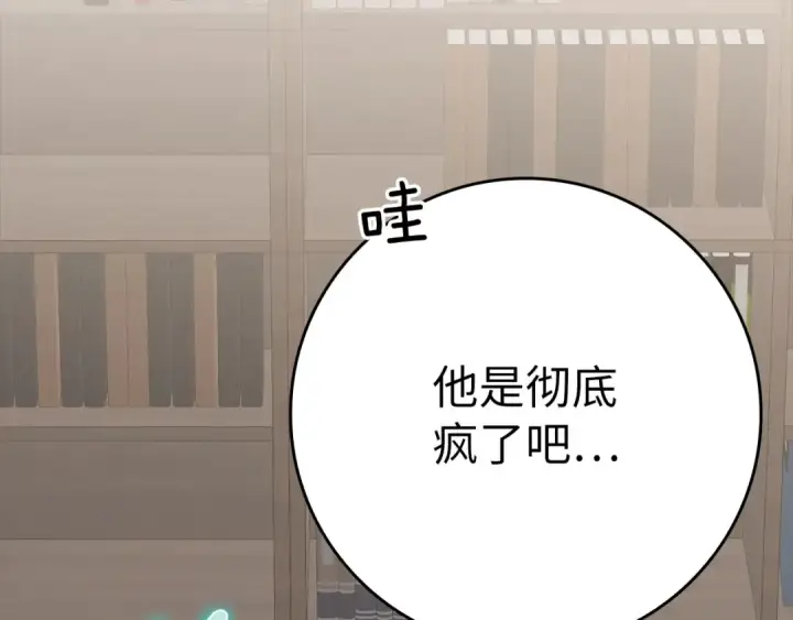 漫画《练级20年，出门就是满级反派》第44话 一场豪赌第142张图