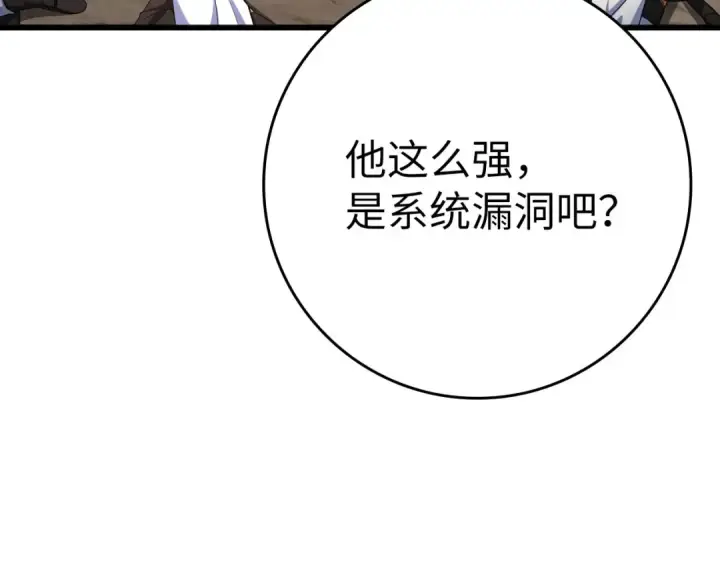 漫画《练级20年，出门就是满级反派》第44话 一场豪赌第147张图