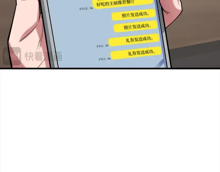 漫画《练级20年，出门就是满级反派》第44话 一场豪赌第163张图