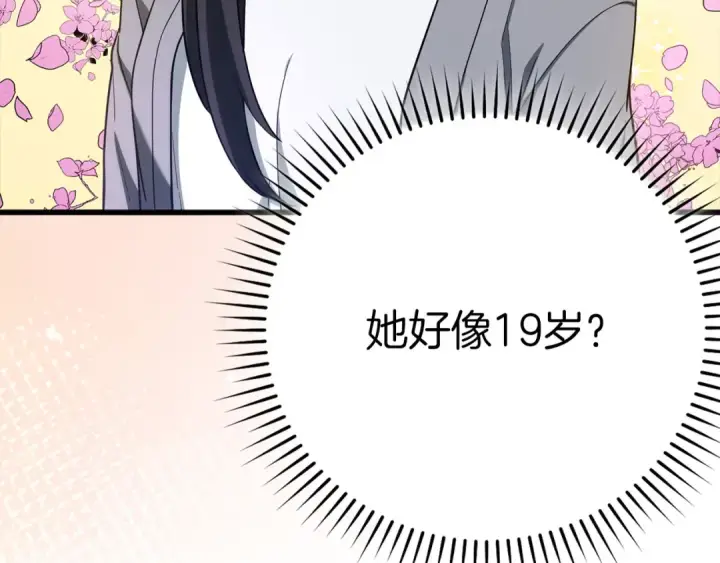 漫画《练级20年，出门就是满级反派》第44话 一场豪赌第170张图