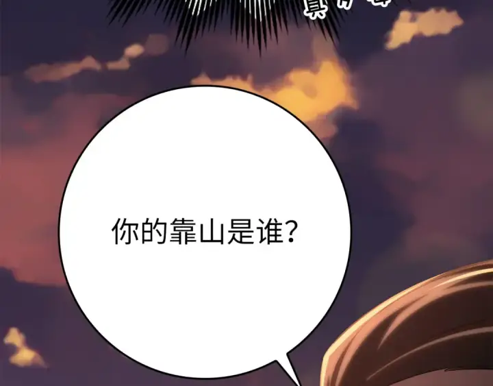 漫画《练级20年，出门就是满级反派》第44话 一场豪赌第20张图