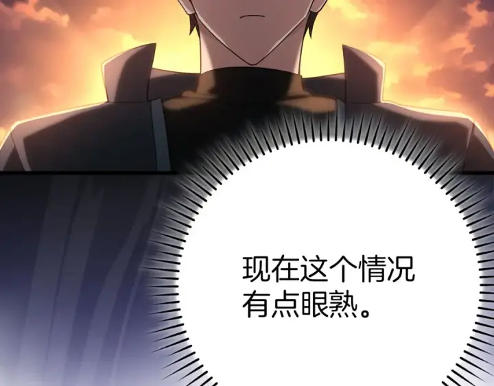 漫画《练级20年，出门就是满级反派》第44话 一场豪赌第202张图