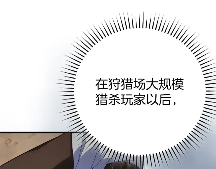 漫画《练级20年，出门就是满级反派》第44话 一场豪赌第204张图