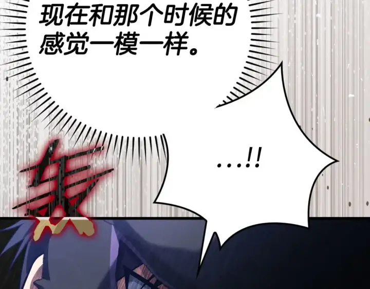 漫画《练级20年，出门就是满级反派》第44话 一场豪赌第210张图