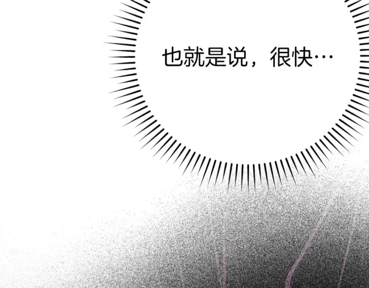 漫画《练级20年，出门就是满级反派》第44话 一场豪赌第222张图