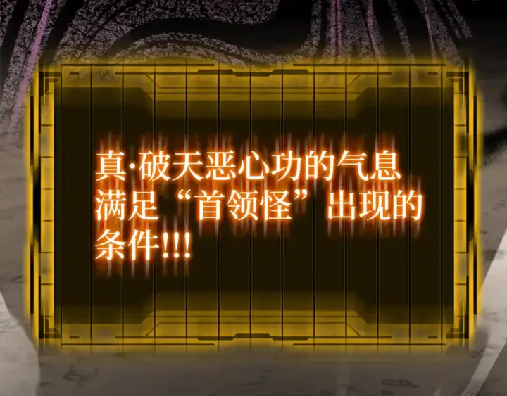 漫画《练级20年，出门就是满级反派》第44话 一场豪赌第226张图