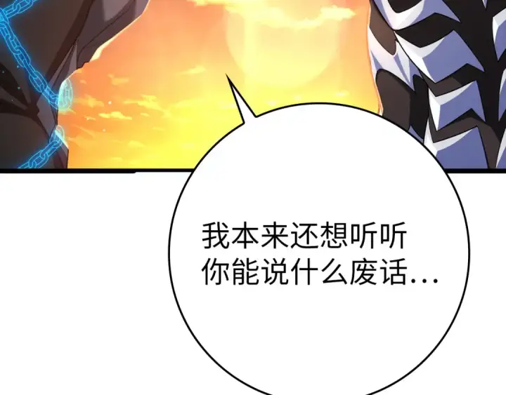 漫画《练级20年，出门就是满级反派》第44话 一场豪赌第44张图