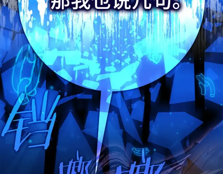 漫画《练级20年，出门就是满级反派》第44话 一场豪赌第50张图