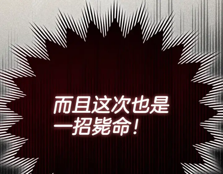 漫画《练级20年，出门就是满级反派》第44话 一场豪赌第66张图