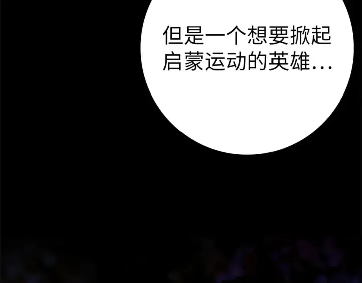 漫画《练级20年，出门就是满级反派》第44话 一场豪赌第82张图