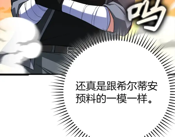 漫画《练级20年，出门就是满级反派》第44话 一场豪赌第91张图
