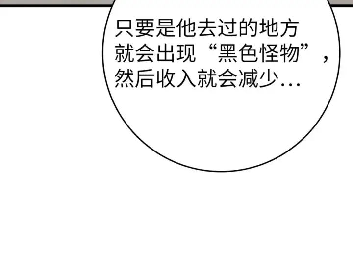 漫画《练级20年，出门就是满级反派》第45话 打破规则第101张图