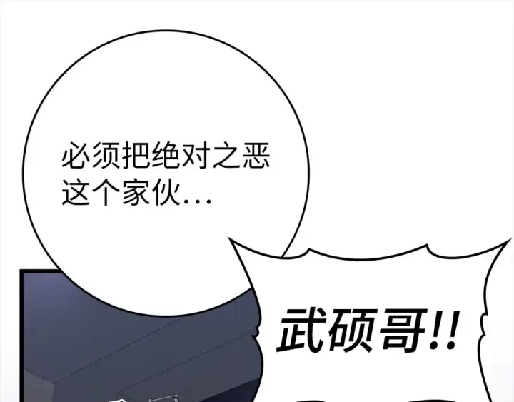 漫画《练级20年，出门就是满级反派》第45话 打破规则第103张图