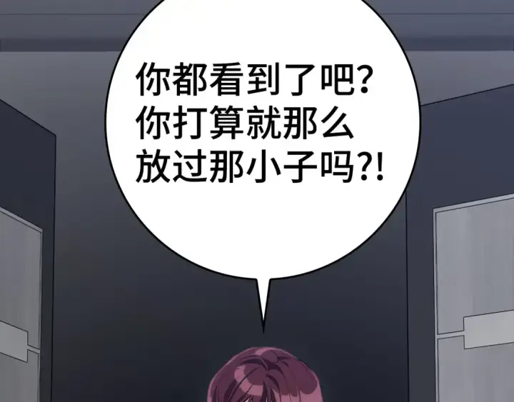 漫画《练级20年，出门就是满级反派》第45话 打破规则第105张图