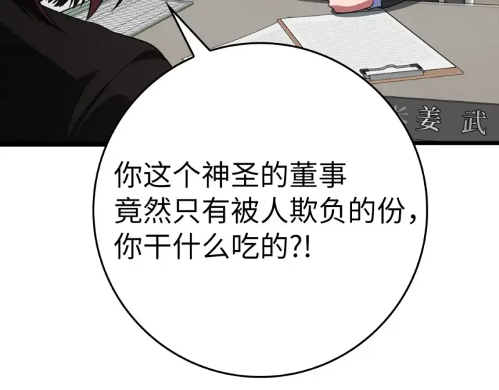 漫画《练级20年，出门就是满级反派》第45话 打破规则第110张图